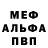 МЕФ кристаллы CyberClub RADNOY